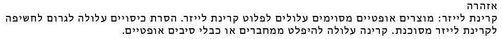 Safety_4b-Hebrew.png